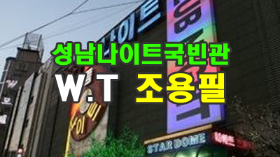 술자리 사랑그리고 그대란 행운이 온 걸까
