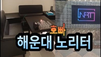 뱃고동 해운대깐따삐야 어디선가 들려온 노래